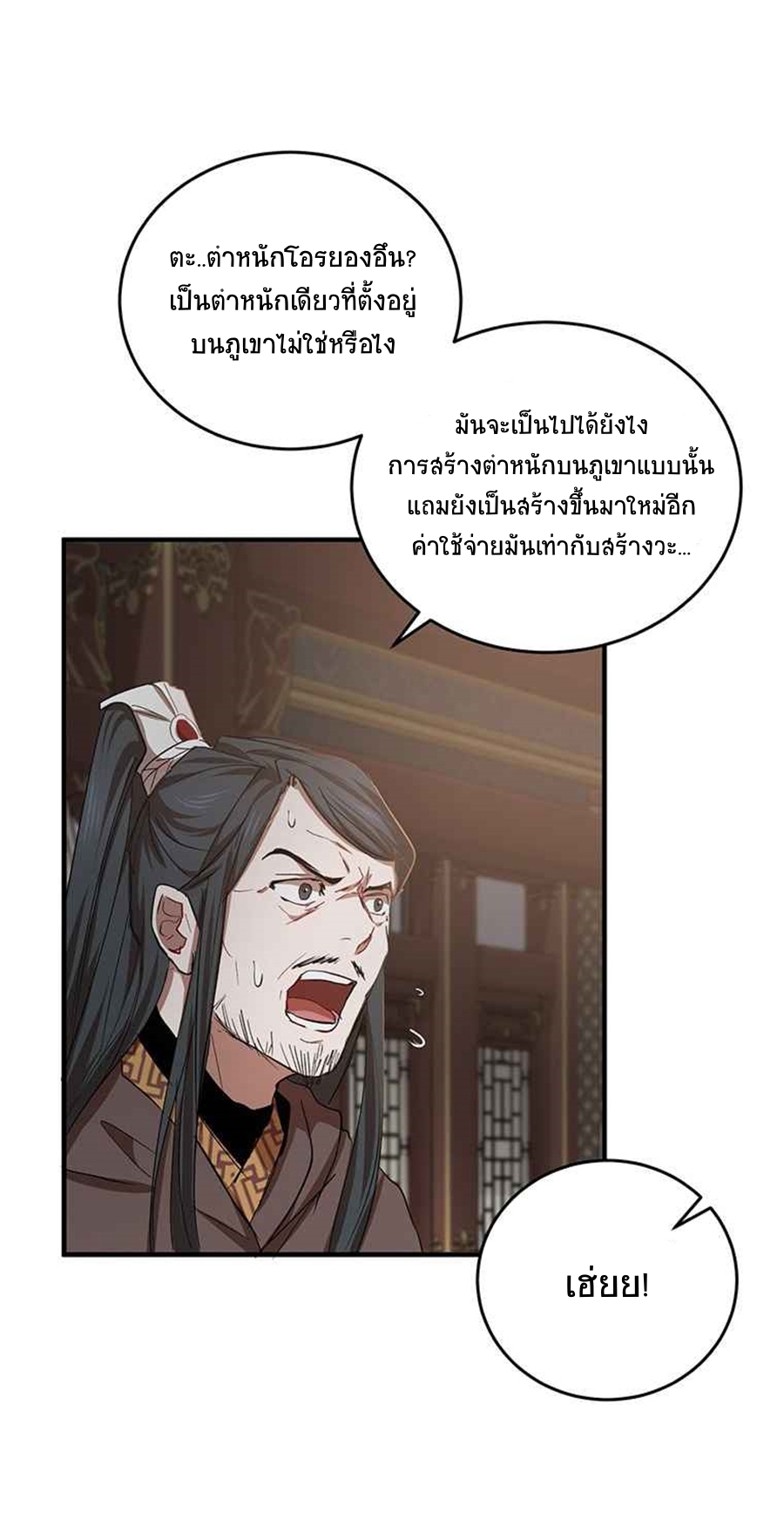 อ่านการ์ตูน Path of the Shaman 41 ภาพที่ 45