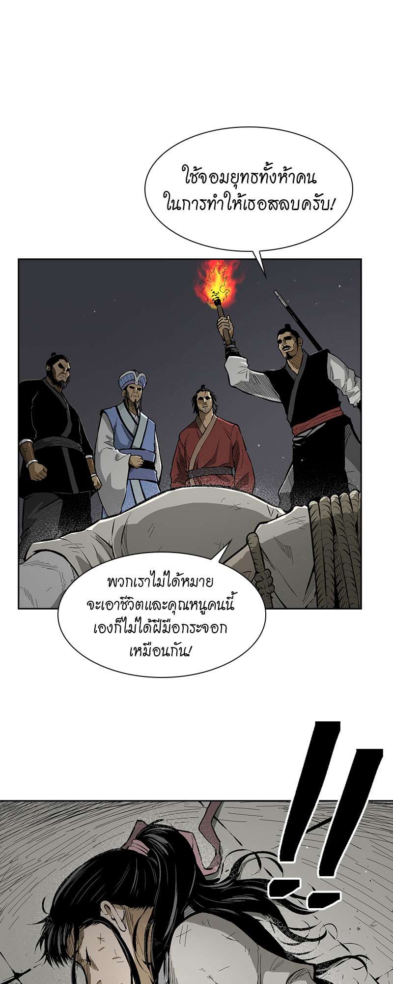 อ่านการ์ตูน Record of the War God 14 ภาพที่ 23