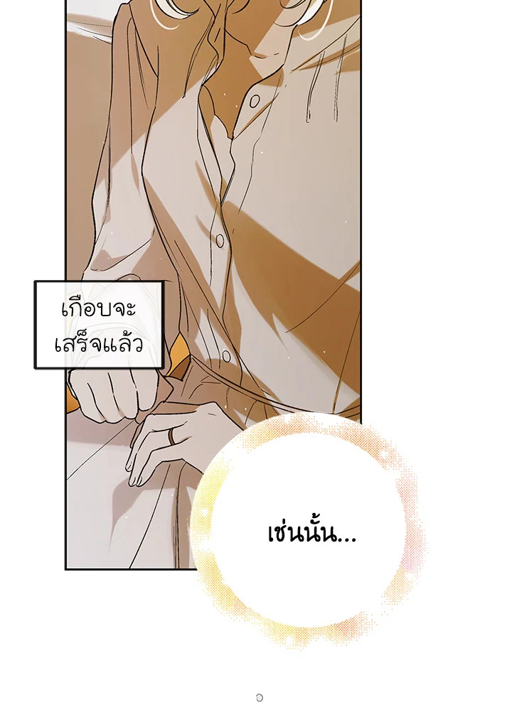 อ่านการ์ตูน A Way to Protect the Lovable You 51 ภาพที่ 120