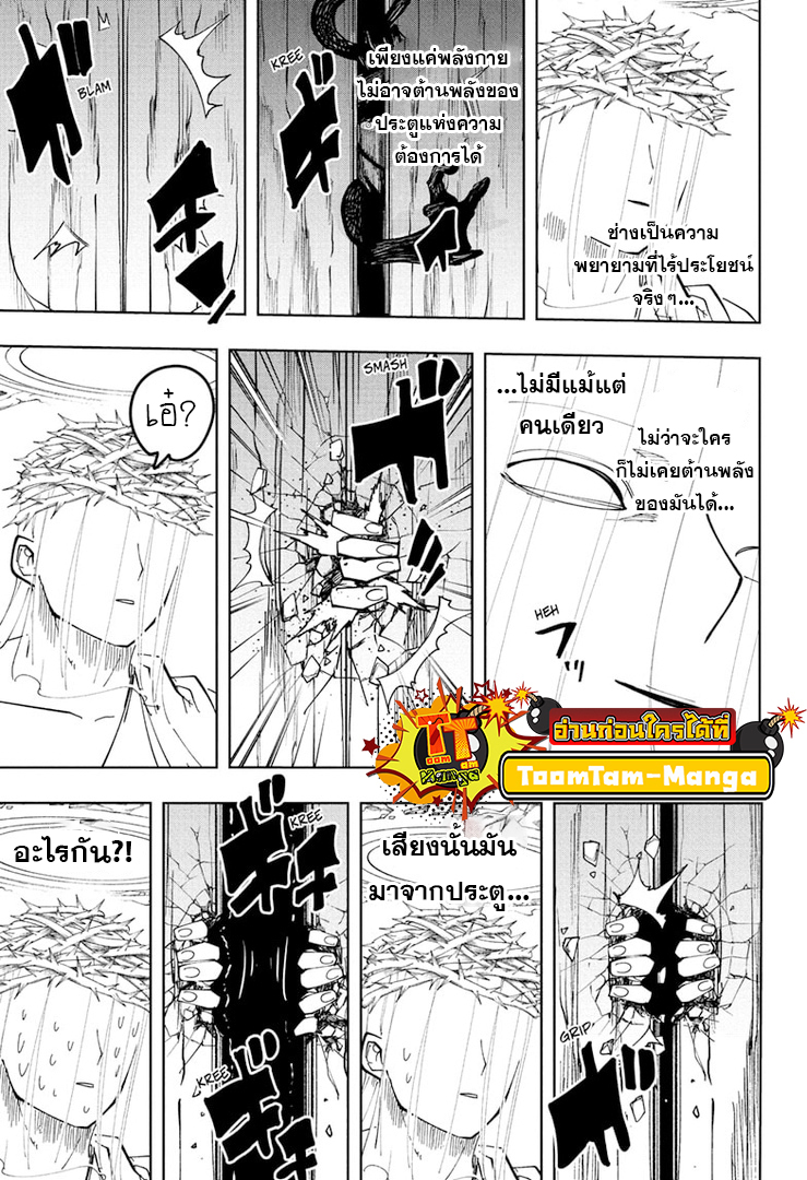 อ่านการ์ตูน Mashle: Magic and Muscles 148 ภาพที่ 19