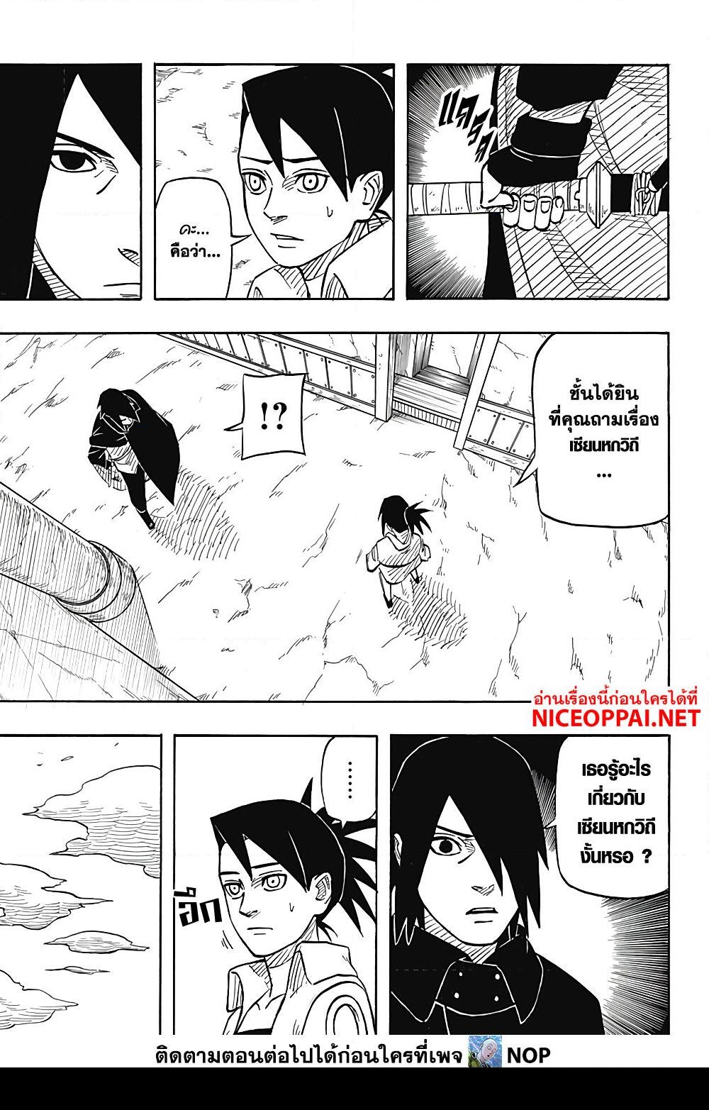 อ่านการ์ตูน Naruto Sasuke’s Story -The Uchiha and the Heavenly Stardust 1 ภาพที่ 9