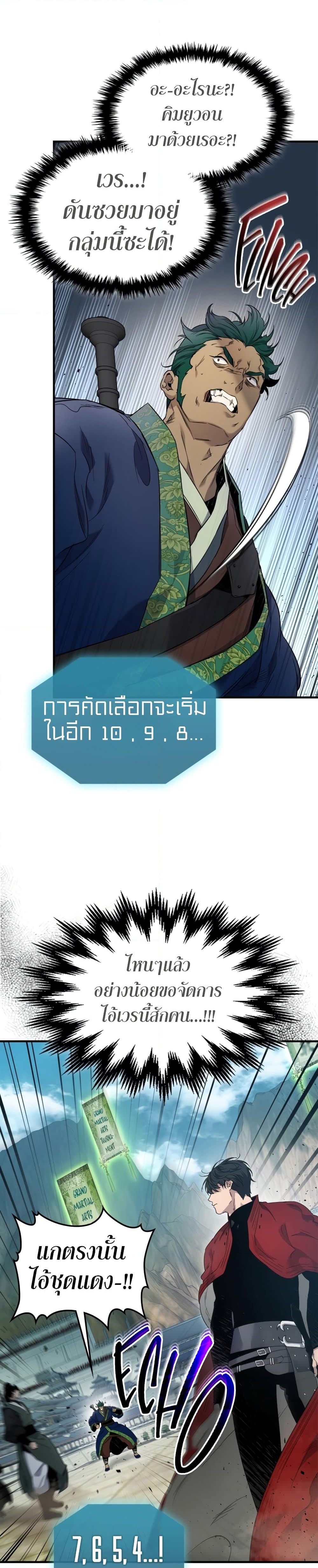 อ่านการ์ตูน Leveling With The Gods 56 ภาพที่ 18