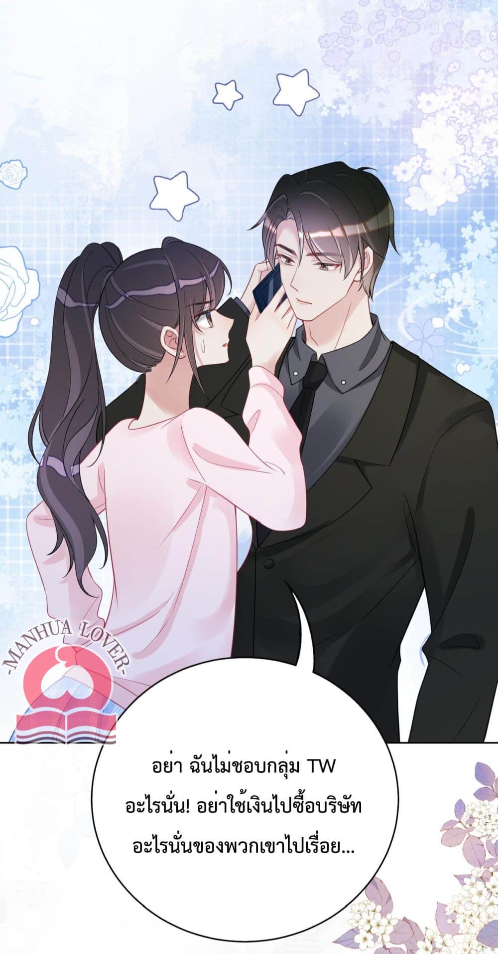 อ่านการ์ตูน Be Jealous 15 ภาพที่ 8