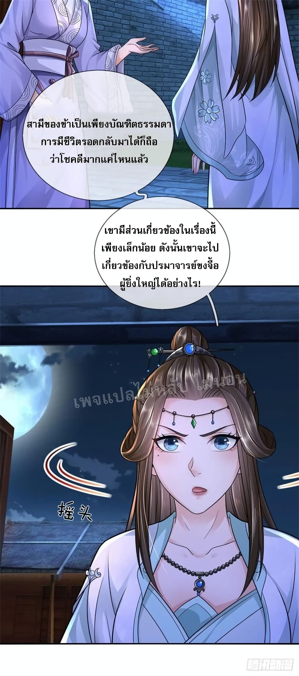 อ่านการ์ตูน I Was Raised by a Demon 17 ภาพที่ 24