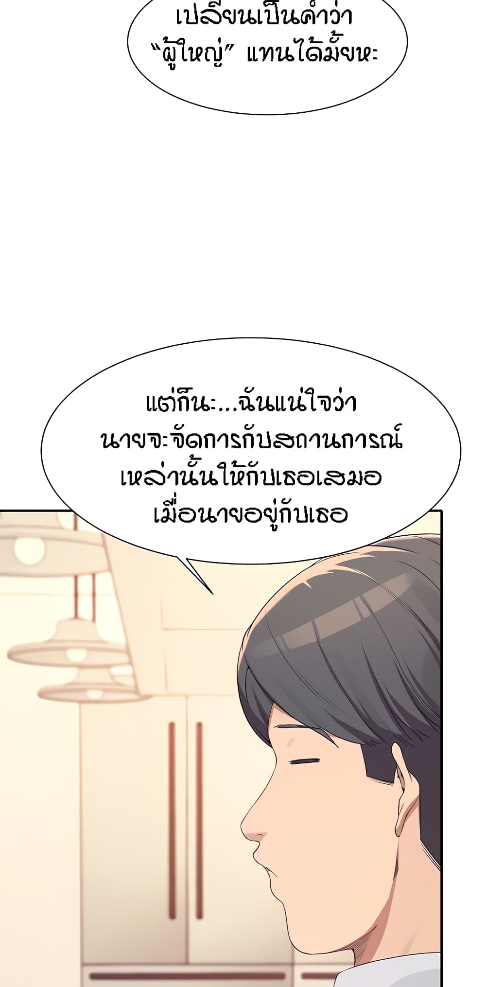 อ่านการ์ตูน Is There No Goddess in My College? 85 ภาพที่ 26