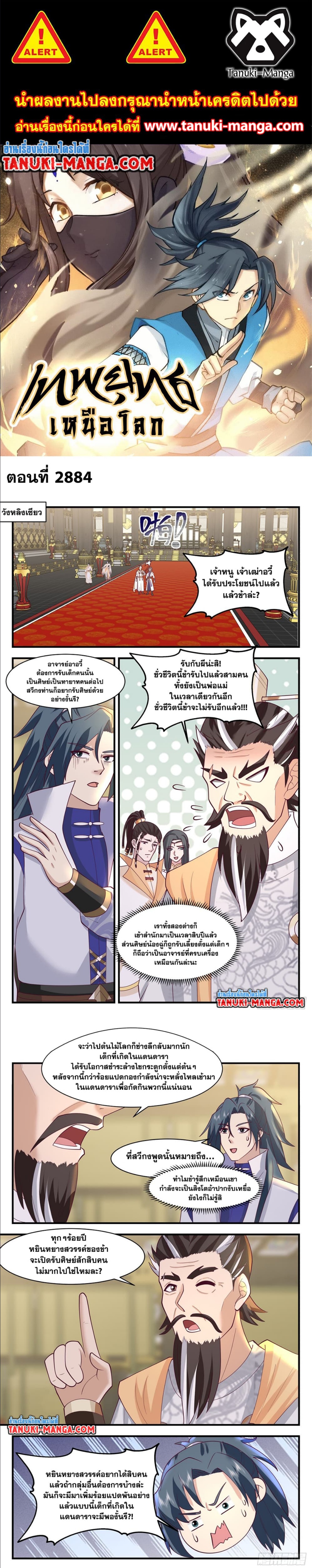 อ่านการ์ตูน Martial Peak 2884 ภาพที่ 1