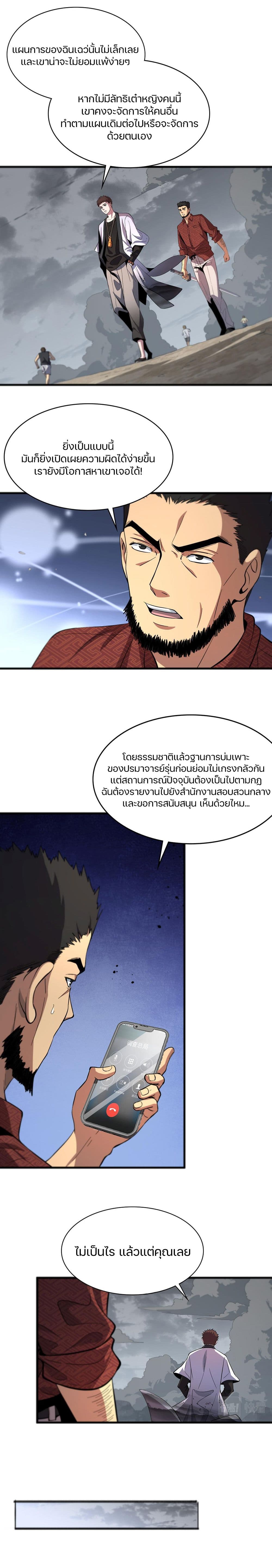 อ่านการ์ตูน The Grand Master came down from the Mountain 32 ภาพที่ 7