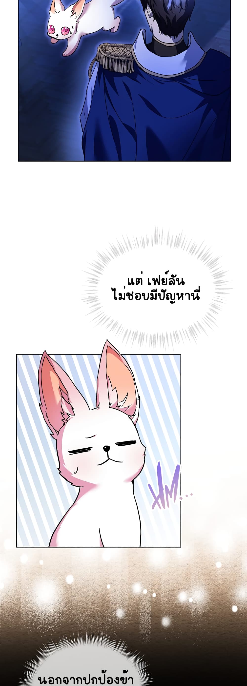 อ่านการ์ตูน I Was Reincarnated as a Baby Fox God 21 ภาพที่ 20