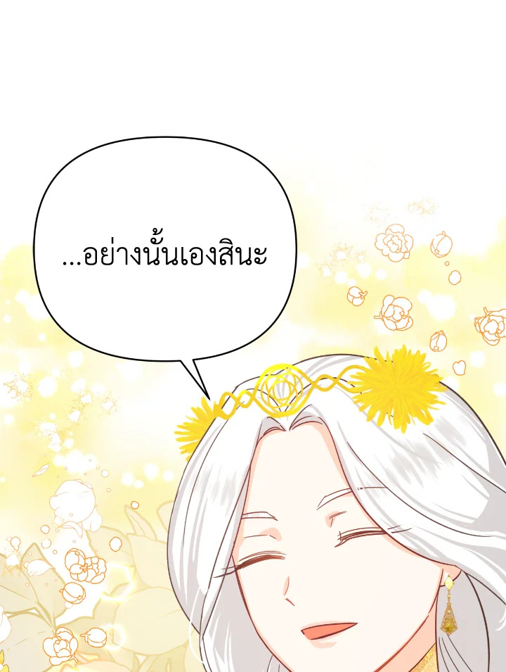 อ่านการ์ตูน Terrarium Adventure 26 ภาพที่ 38