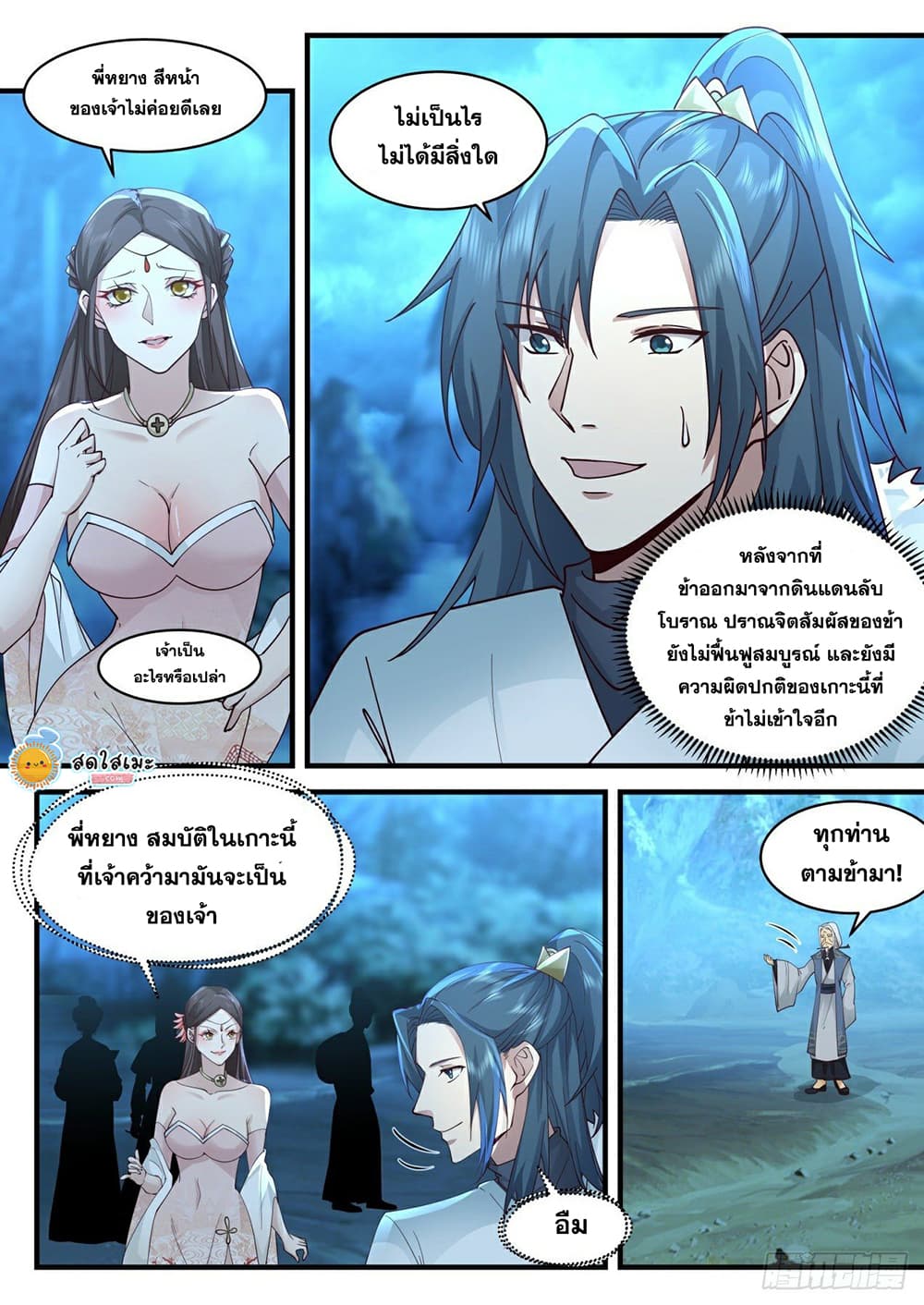 อ่านการ์ตูน Martial Peak 2059 ภาพที่ 4