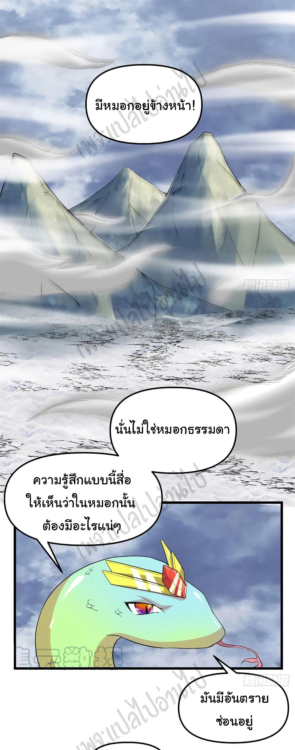 อ่านการ์ตูน I might be A Fake Fairy 205 ภาพที่ 11