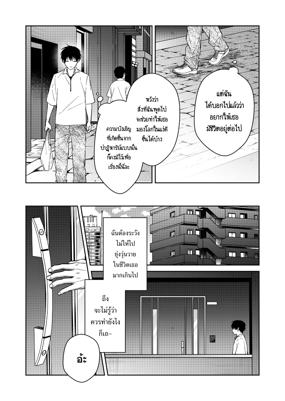 อ่านการ์ตูน Sensitive Boy 38 ภาพที่ 6