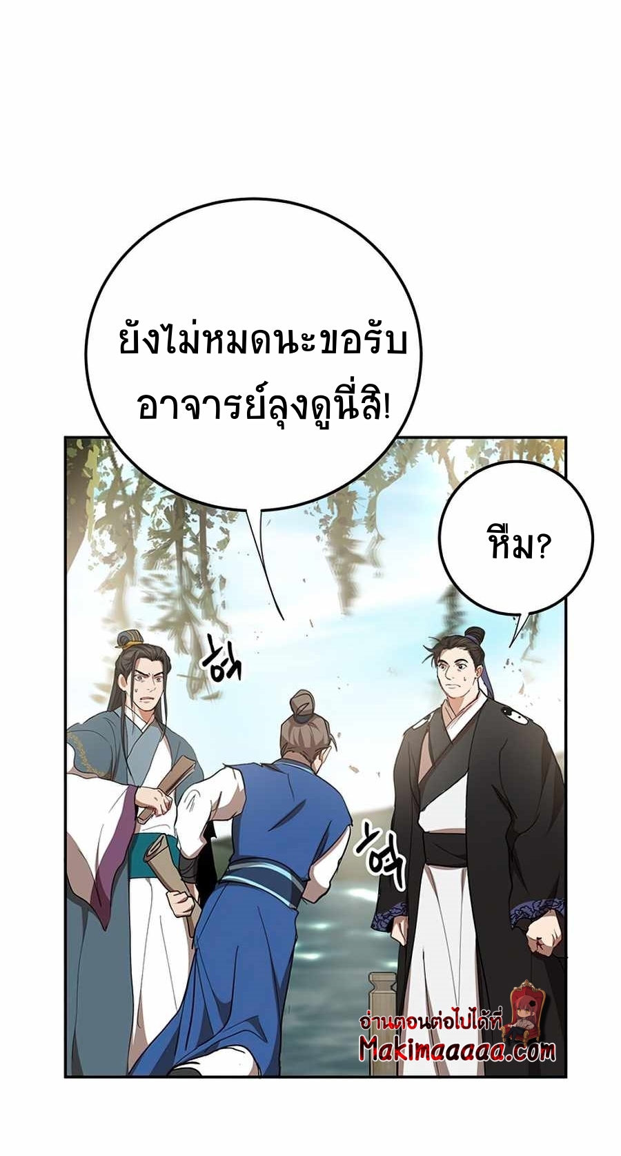 อ่านการ์ตูน Path of the Shaman 48 ภาพที่ 26