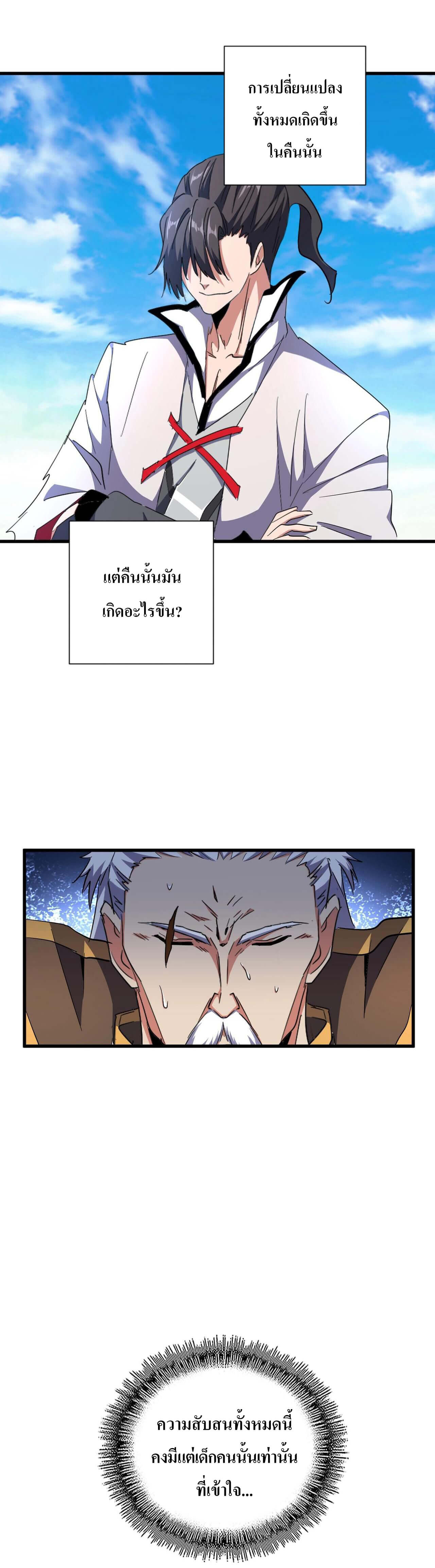 อ่านการ์ตูน Magic Emperor 180 ภาพที่ 27