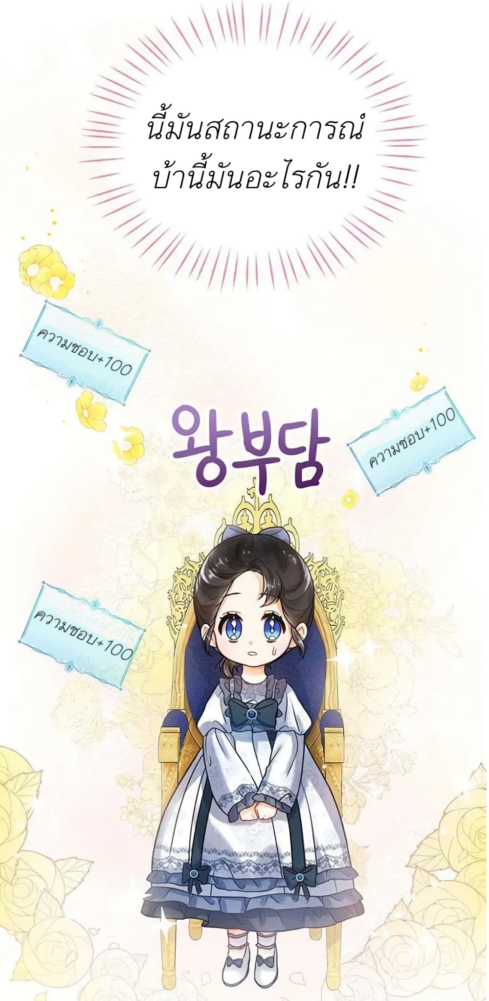 อ่านการ์ตูน The Baby Princess Can See Status Windows 3 ภาพที่ 23