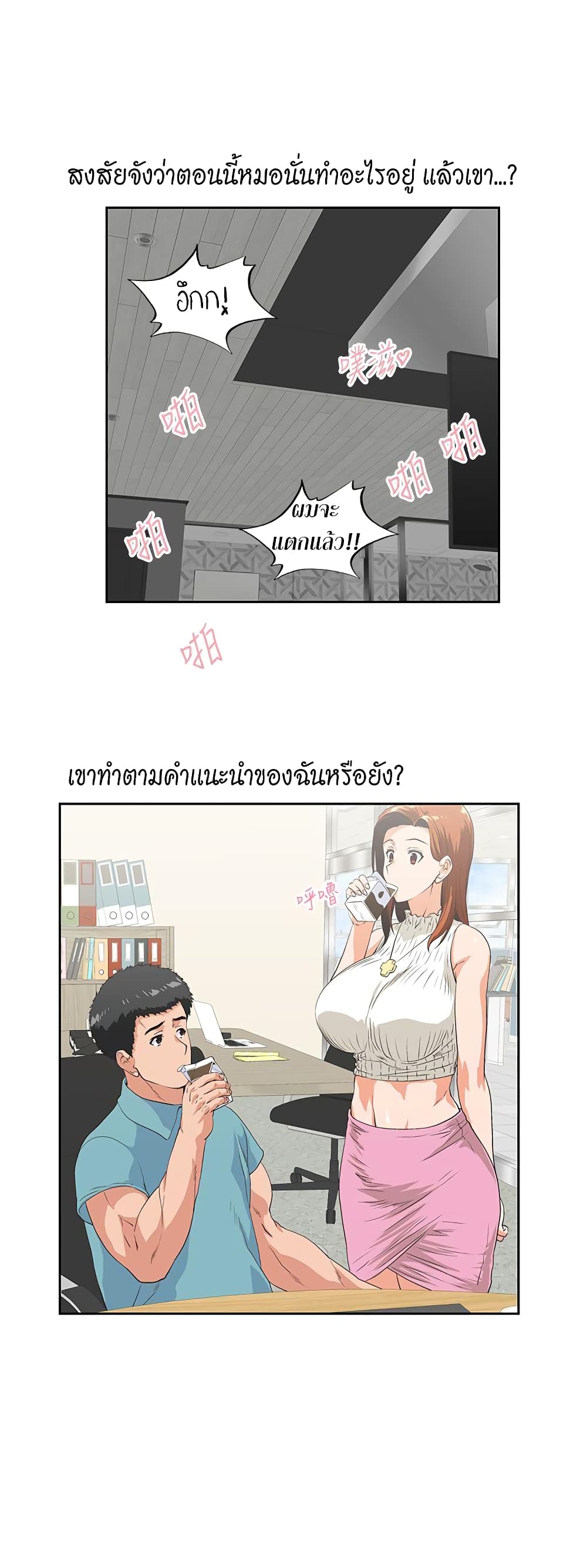 อ่านการ์ตูน Up and Down 40 ภาพที่ 25