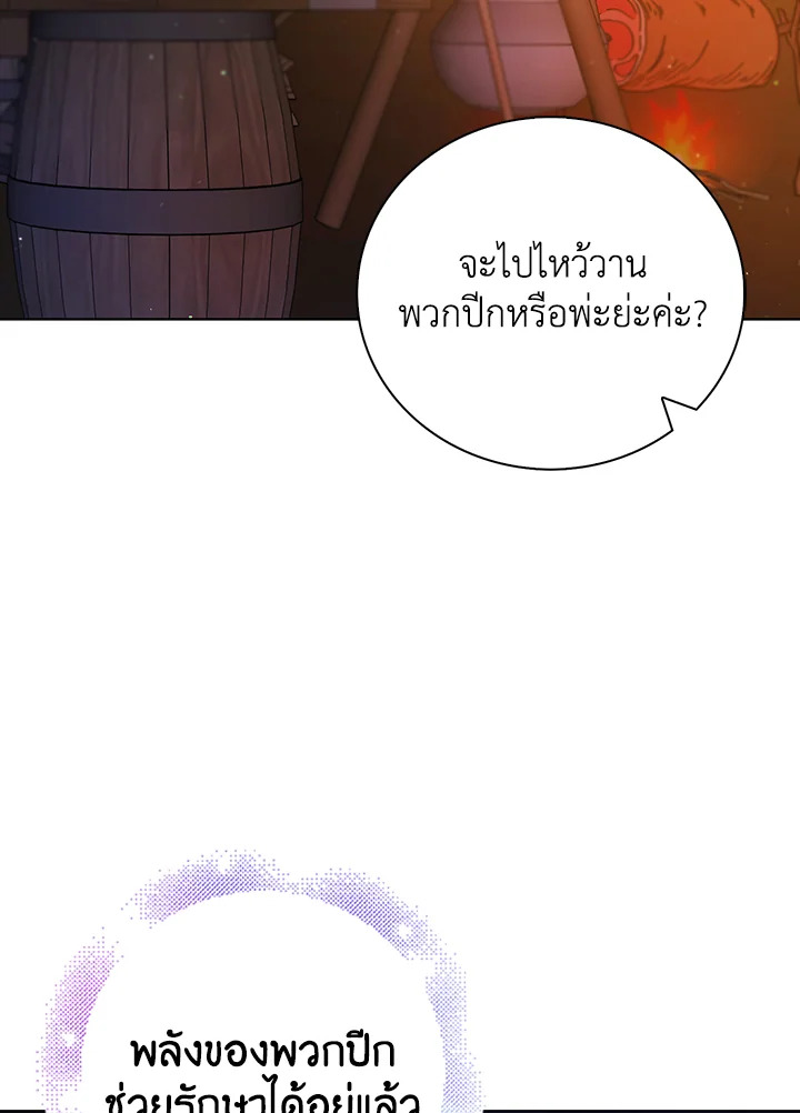 อ่านการ์ตูน A Way to Protect the Lovable You 38 ภาพที่ 68