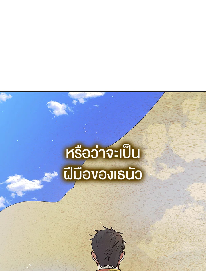 อ่านการ์ตูน A Way to Protect the Lovable You 32 ภาพที่ 121