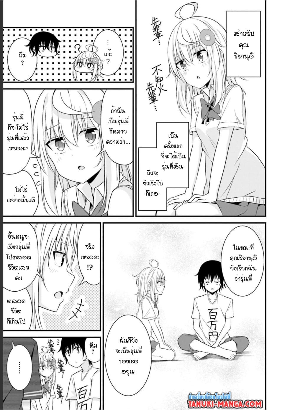 อ่านการ์ตูน Senpai, Chotto iidesu ka? 11 ภาพที่ 15