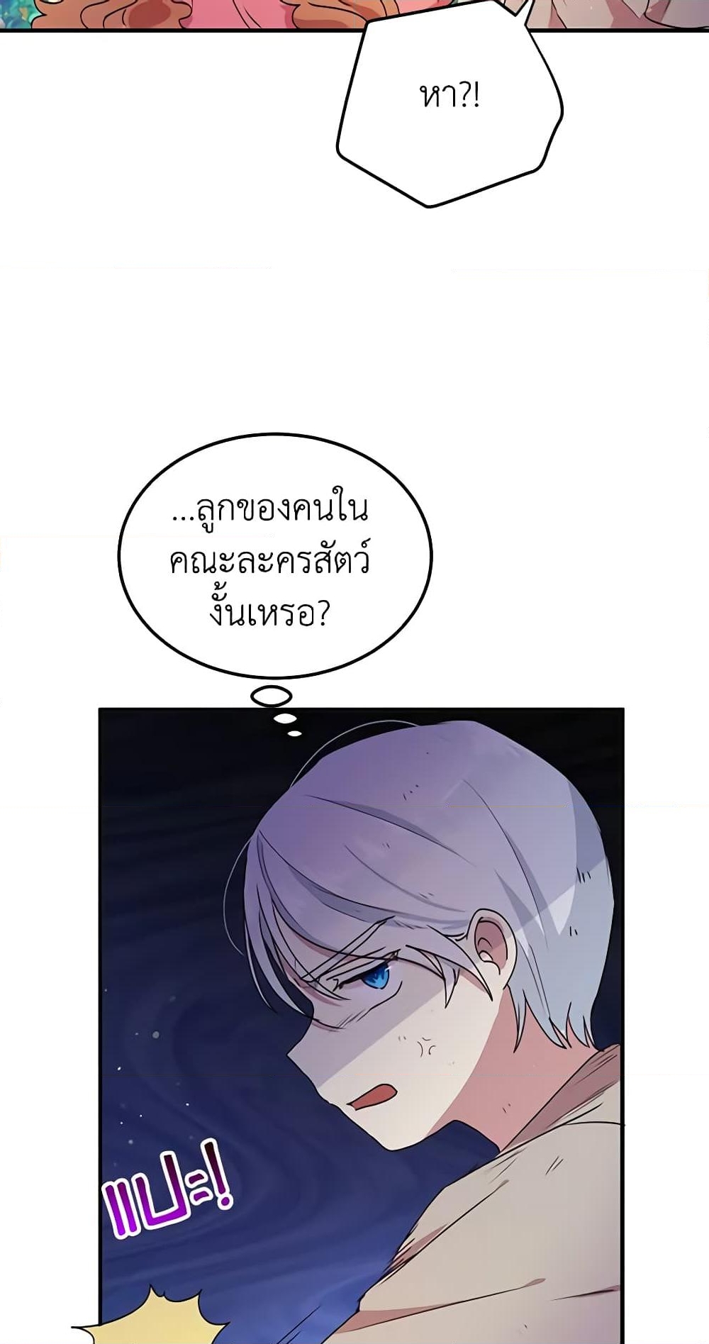 อ่านการ์ตูน What’s Wrong With You, Duke 81 ภาพที่ 48