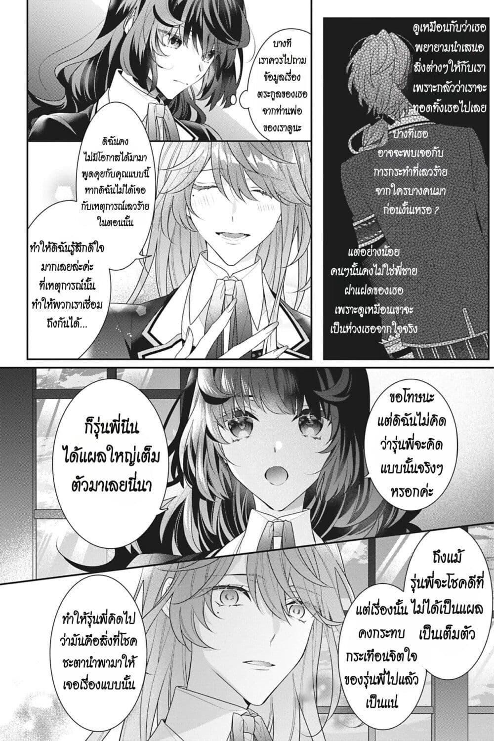 อ่านการ์ตูน I Was Reincarnated as the Villainess in an Otome Game but the Boys Love Me Anyway! 11 ภาพที่ 8