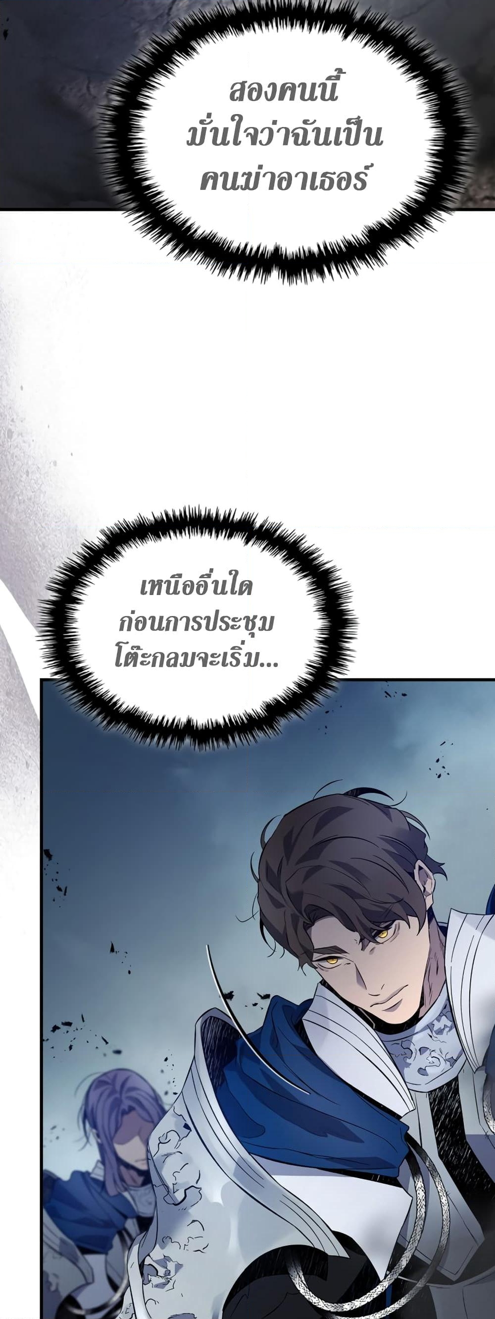 อ่านการ์ตูน Leveling With The Gods 87 ภาพที่ 21