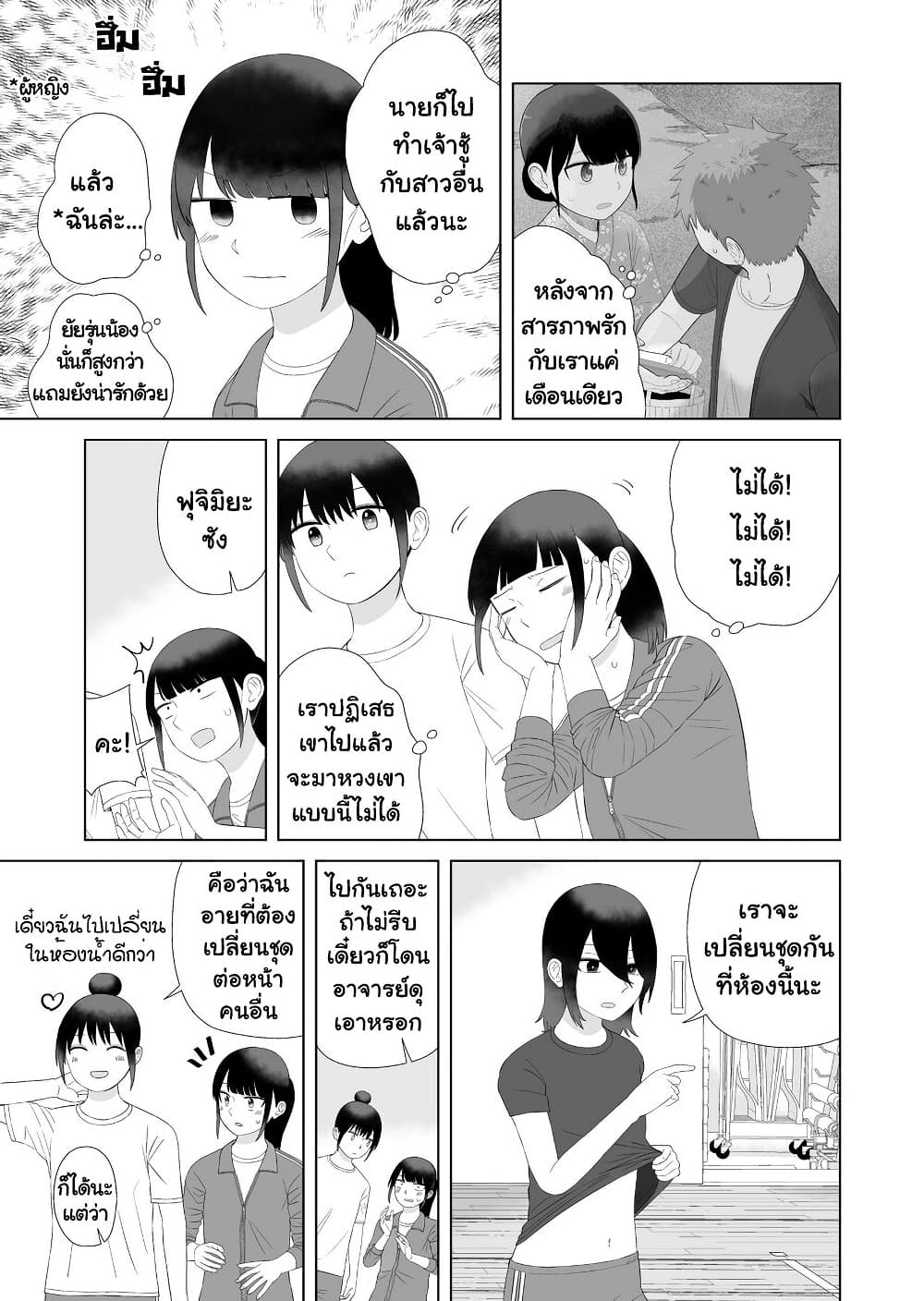 อ่านการ์ตูน Ore Ga Watashi Ni Naru made 55 ภาพที่ 3