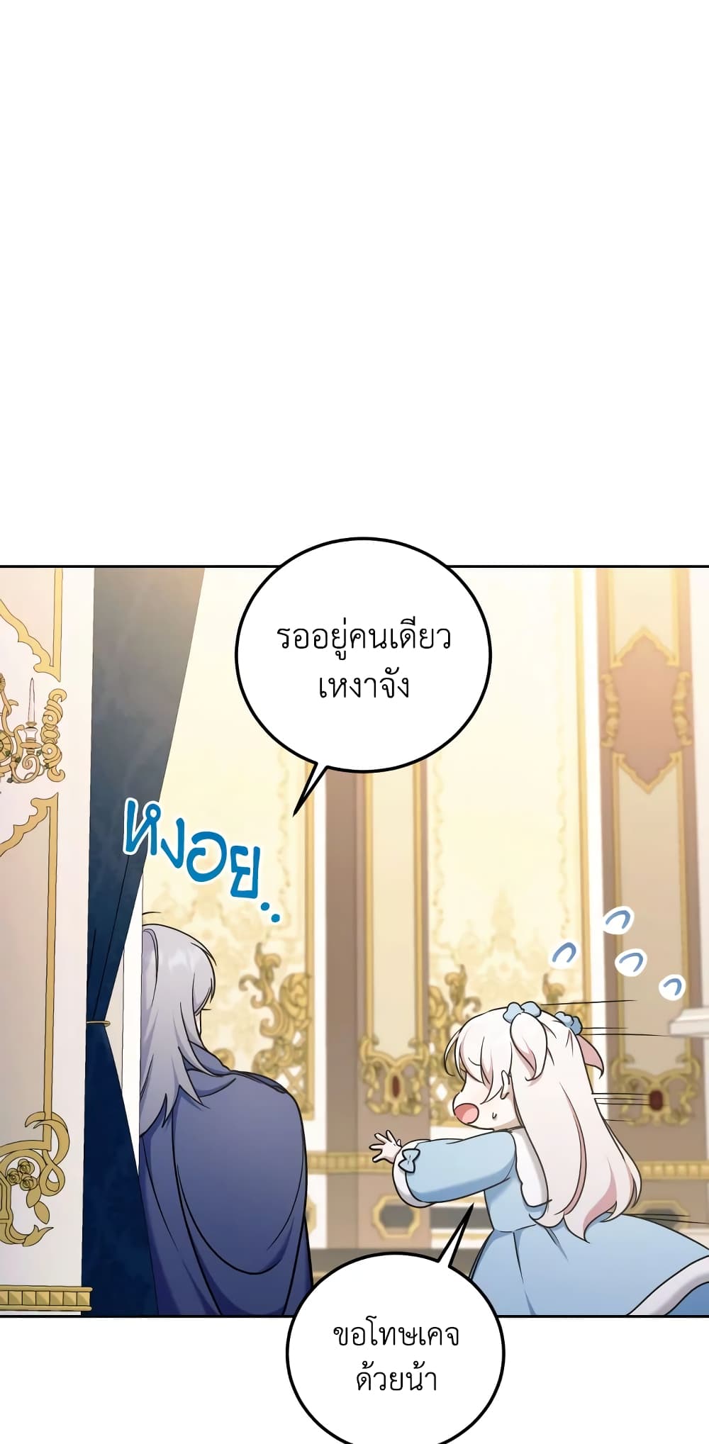 อ่านการ์ตูน The Wicked Little Princess 82 ภาพที่ 10