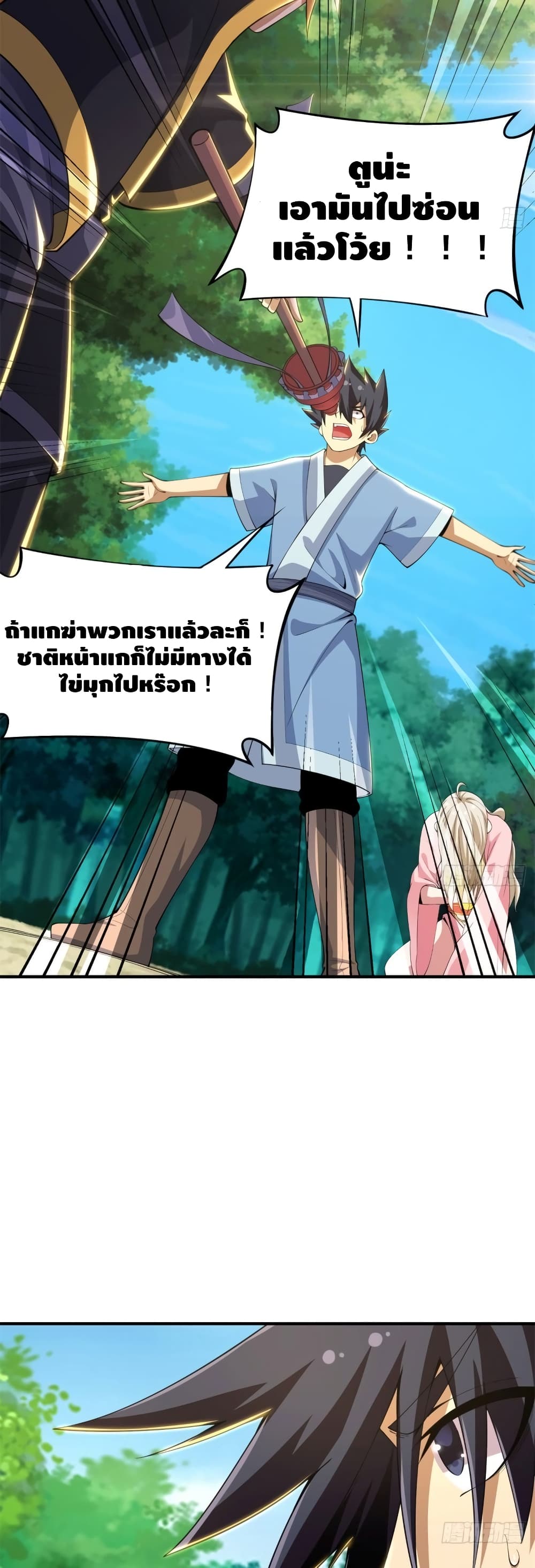 อ่านการ์ตูน Killing Me 24 ภาพที่ 8