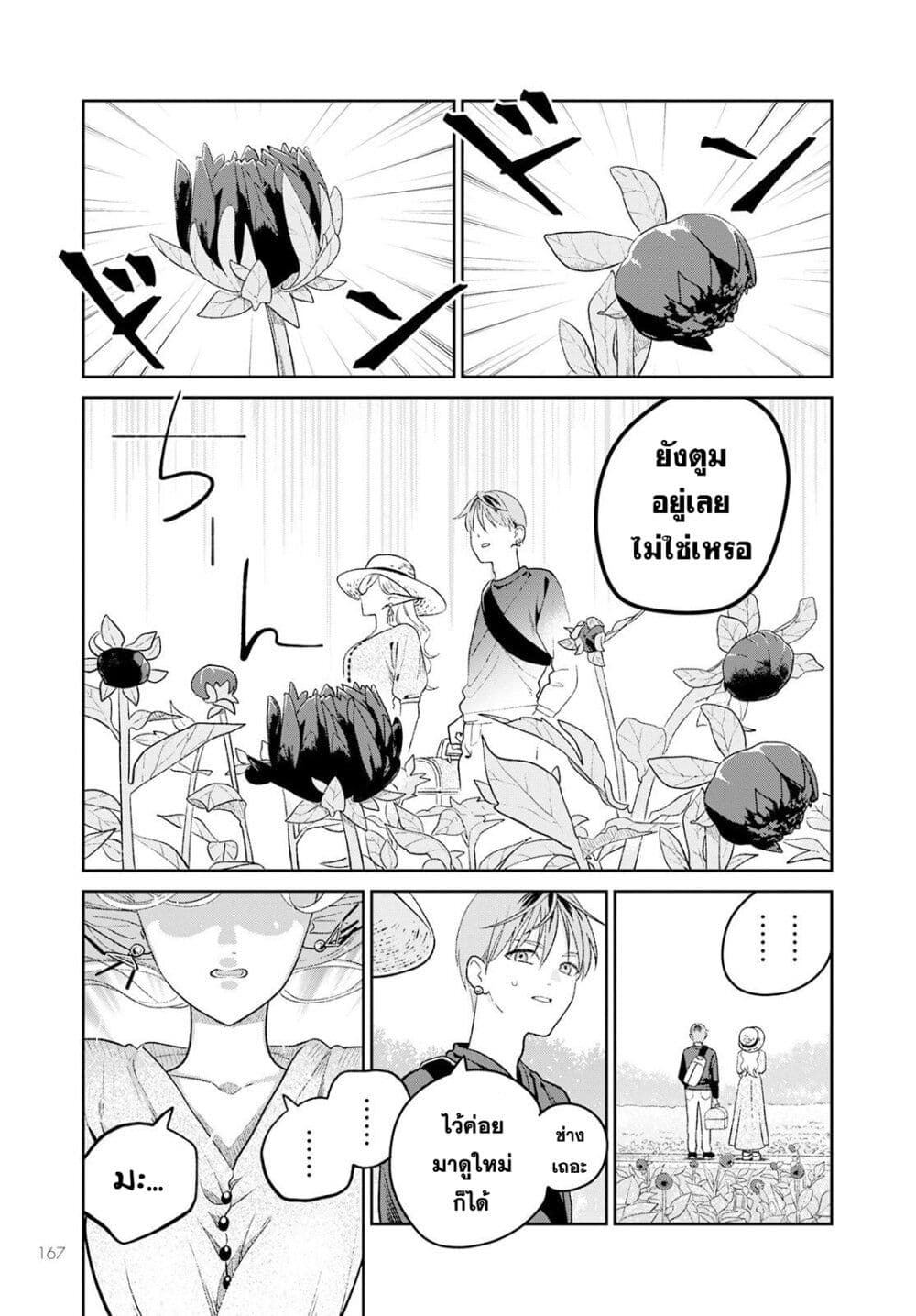 อ่านการ์ตูน Miboujin Elf no Kanamori-san 2 ภาพที่ 23