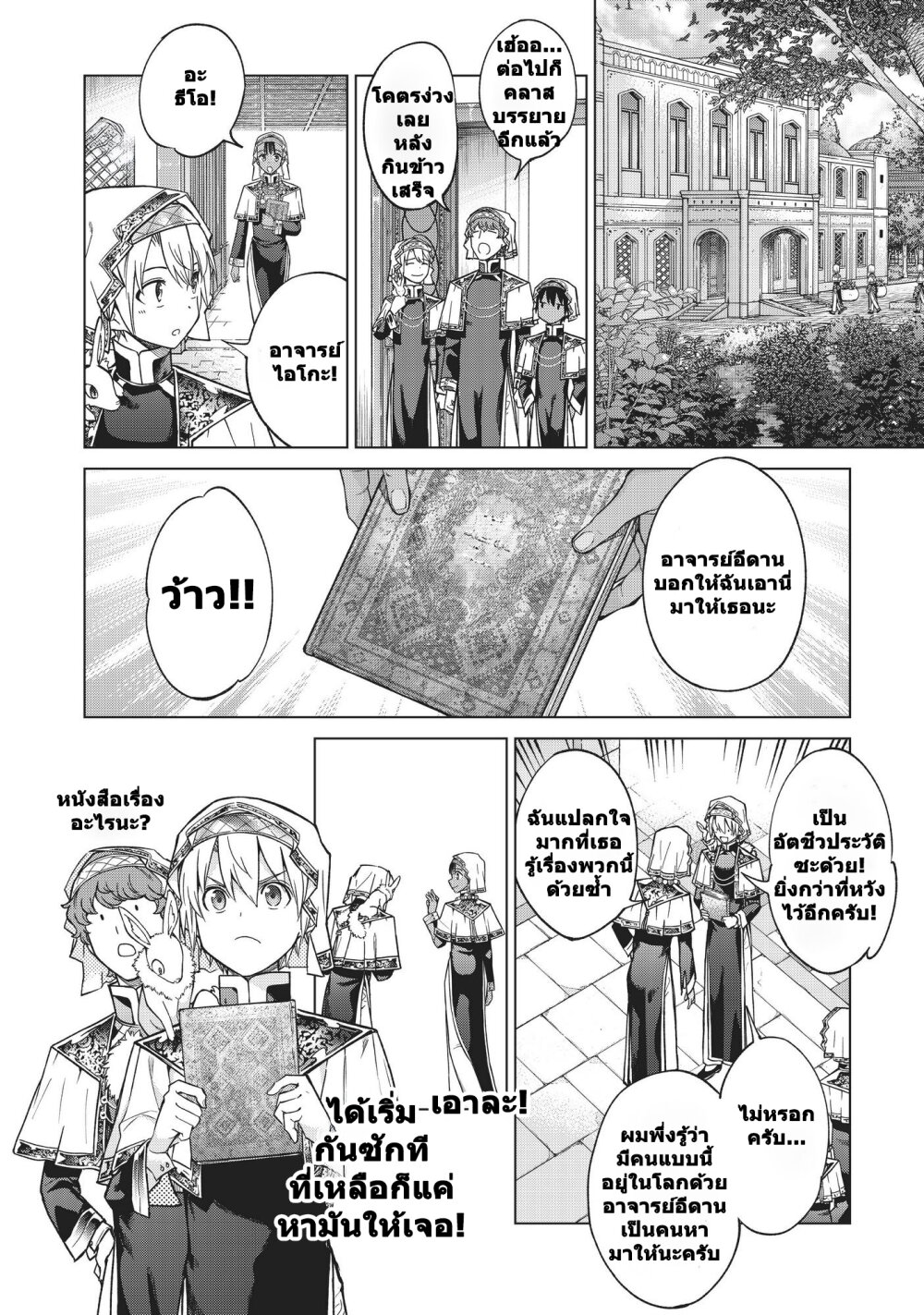 อ่านการ์ตูน Magus of the Library 21 ภาพที่ 8