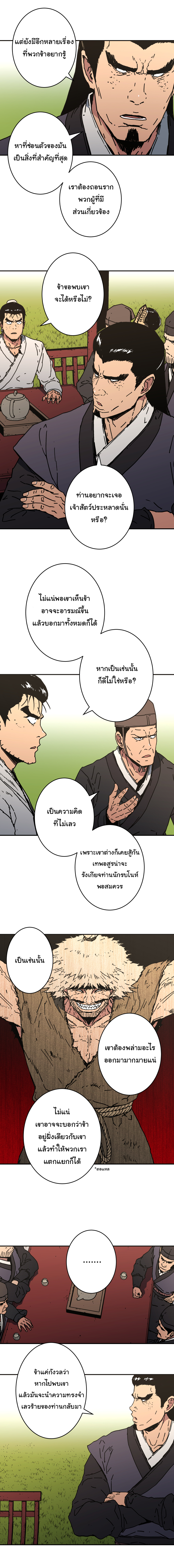 อ่านการ์ตูน Peerless Dad 146 ภาพที่ 5