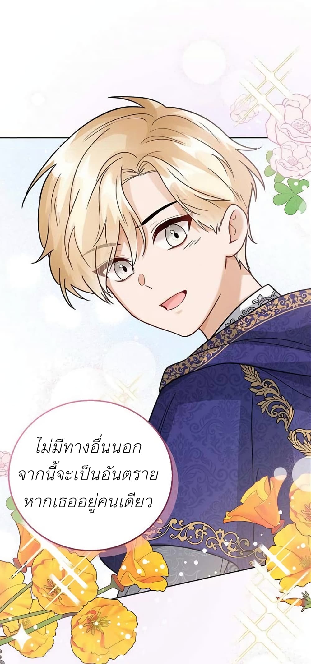 อ่านการ์ตูน The Baby Princess Can See Status Windows 8 ภาพที่ 67