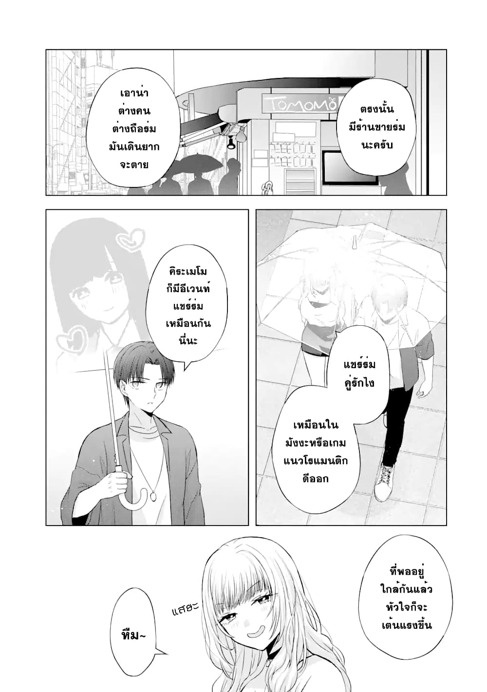 อ่านการ์ตูน Nanjou-san wa Boku ni Dakaretai 3 ภาพที่ 13