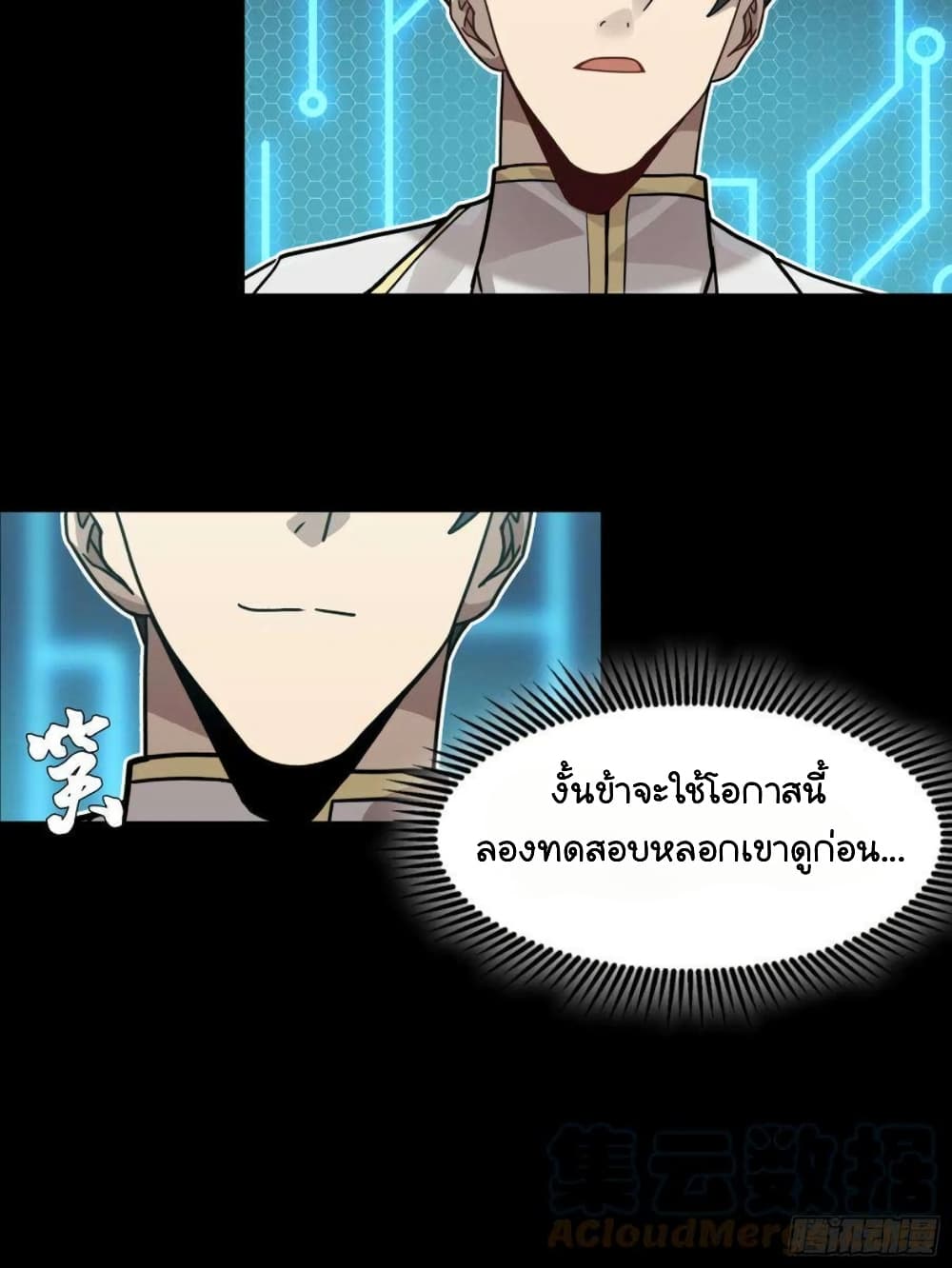 อ่านการ์ตูน Legend of Star General 104 ภาพที่ 79