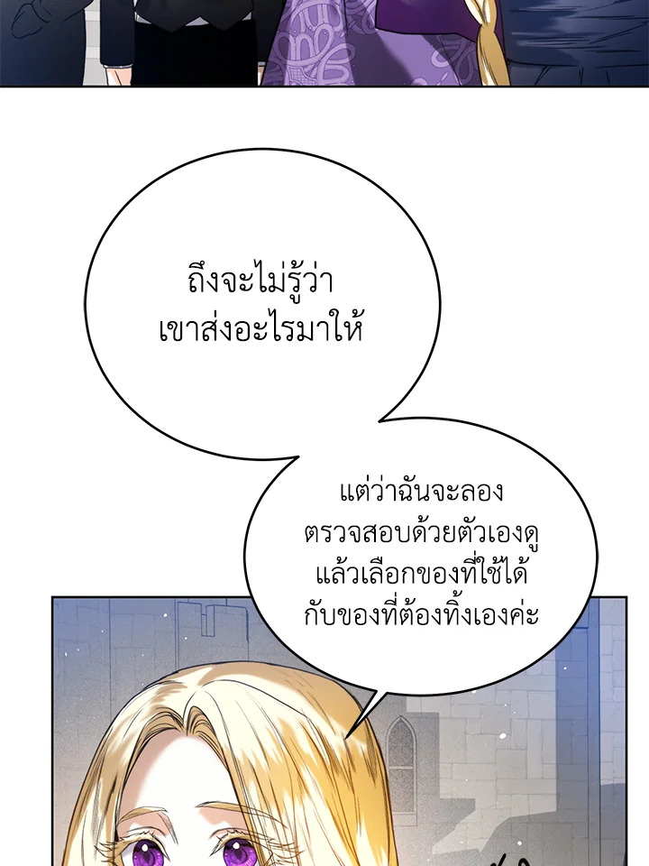 อ่านการ์ตูน Royal Marriage 28 ภาพที่ 32