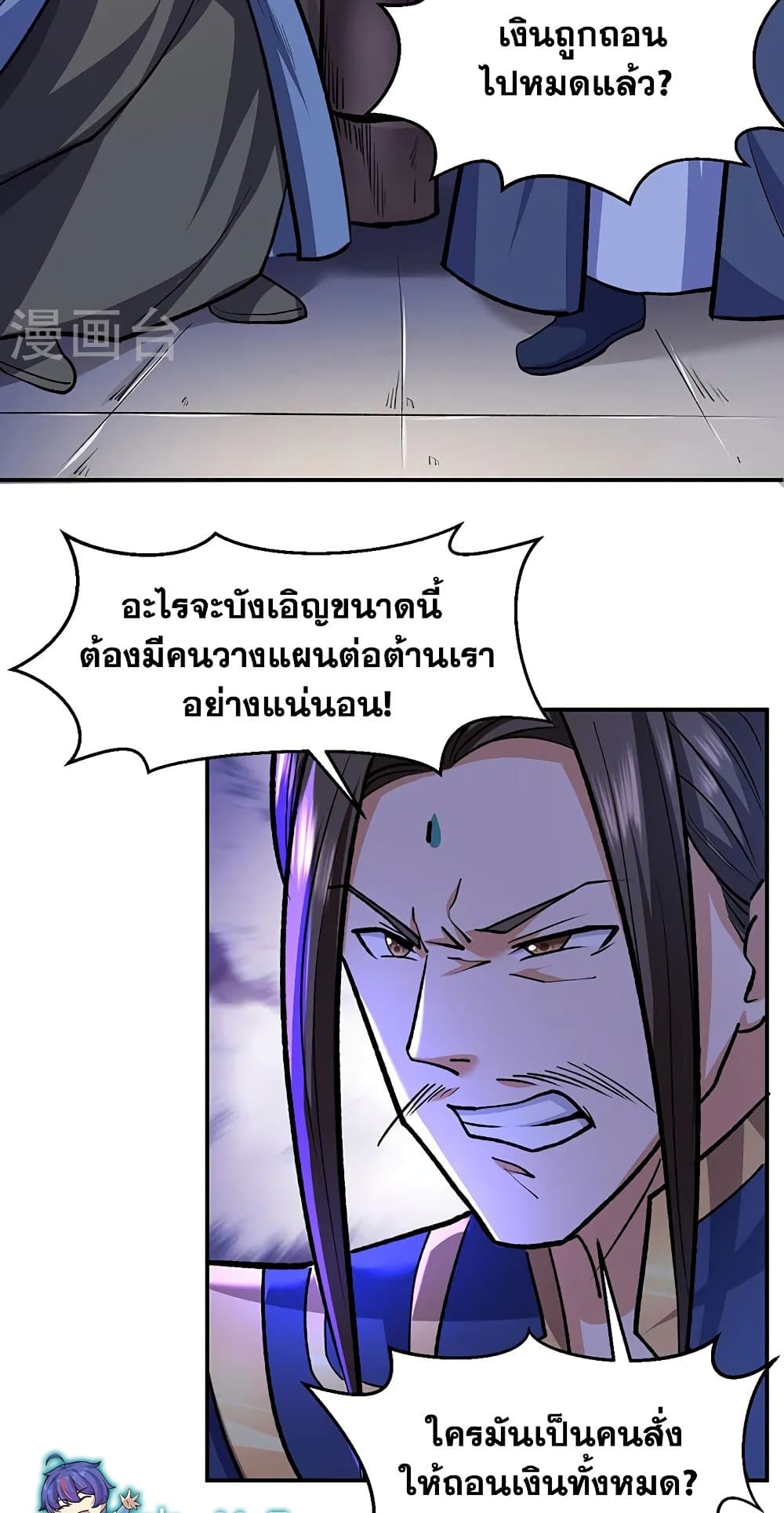 อ่านการ์ตูน WuDao Du Zun 537 ภาพที่ 29