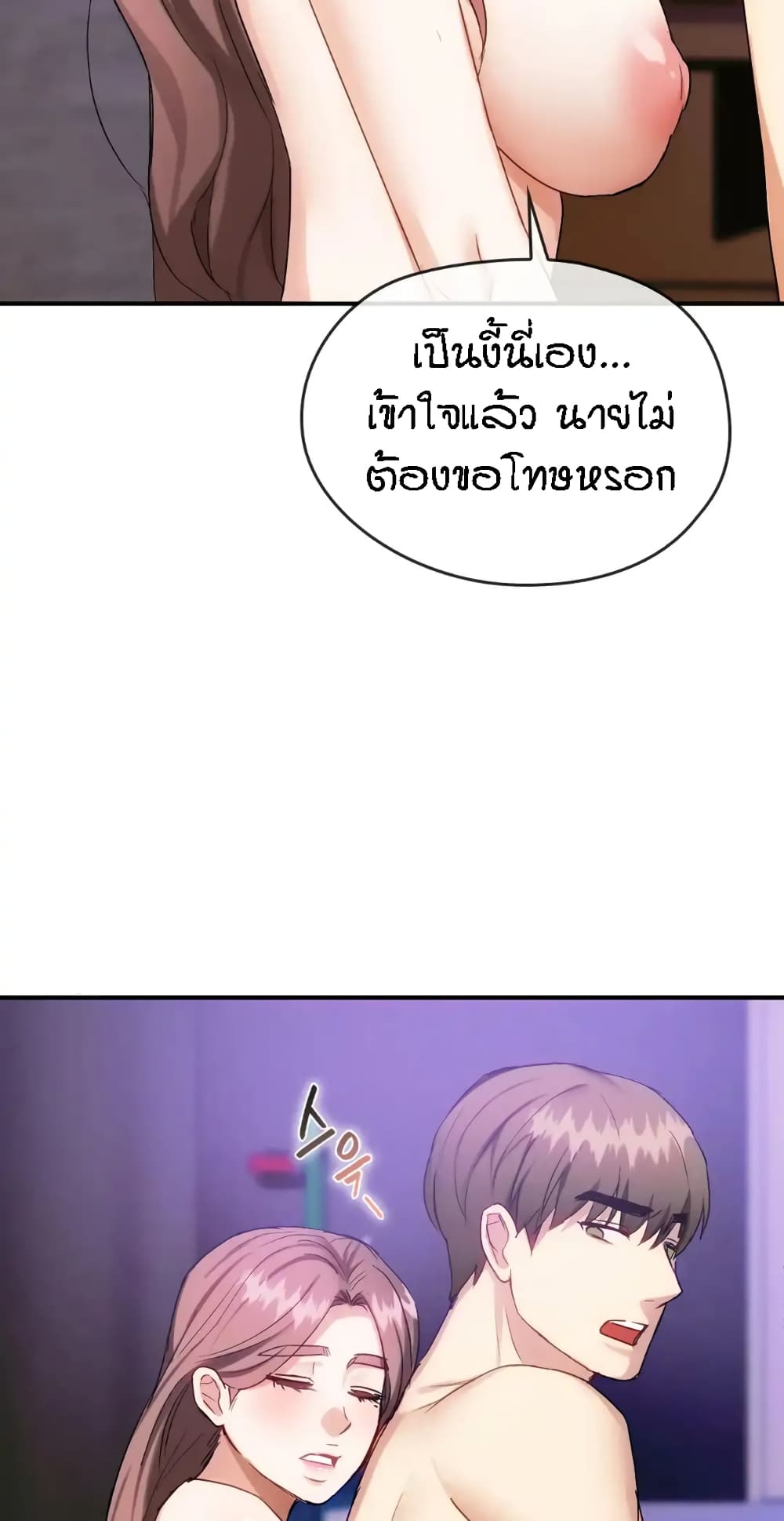 อ่านการ์ตูน Seducing Mother 34 ภาพที่ 21