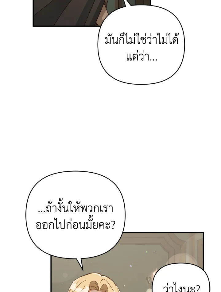 อ่านการ์ตูน Terrarium Adventure 25 ภาพที่ 109