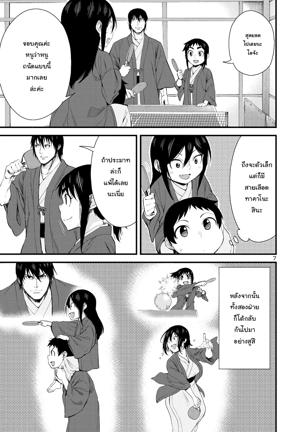 อ่านการ์ตูน Hitomi-chan Is Shy With Strangers 51 ภาพที่ 7