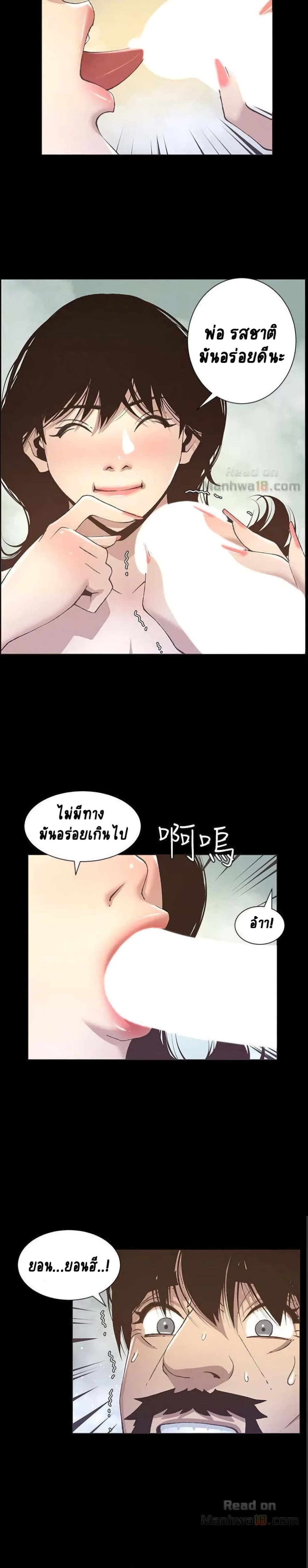 อ่านการ์ตูน Step Father 16 ภาพที่ 13