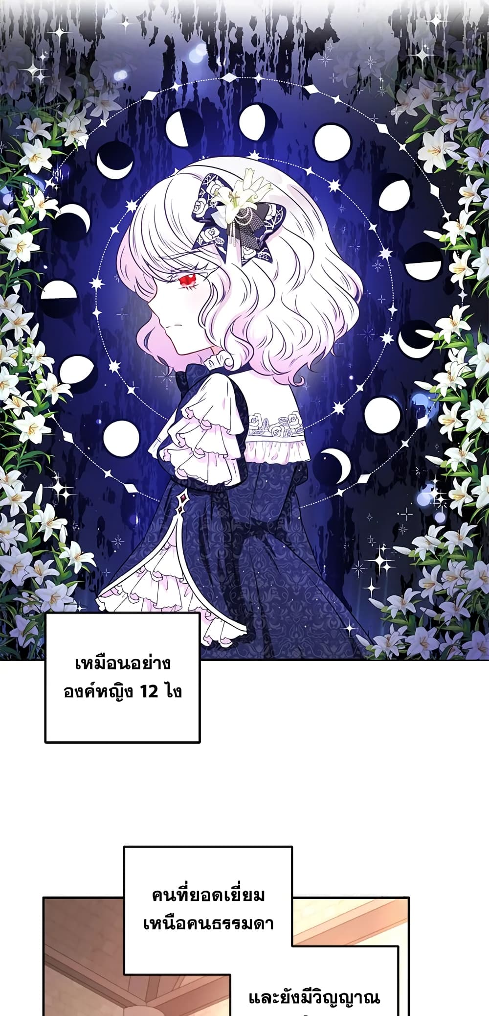 อ่านการ์ตูน The Wicked Little Princess 28 ภาพที่ 46