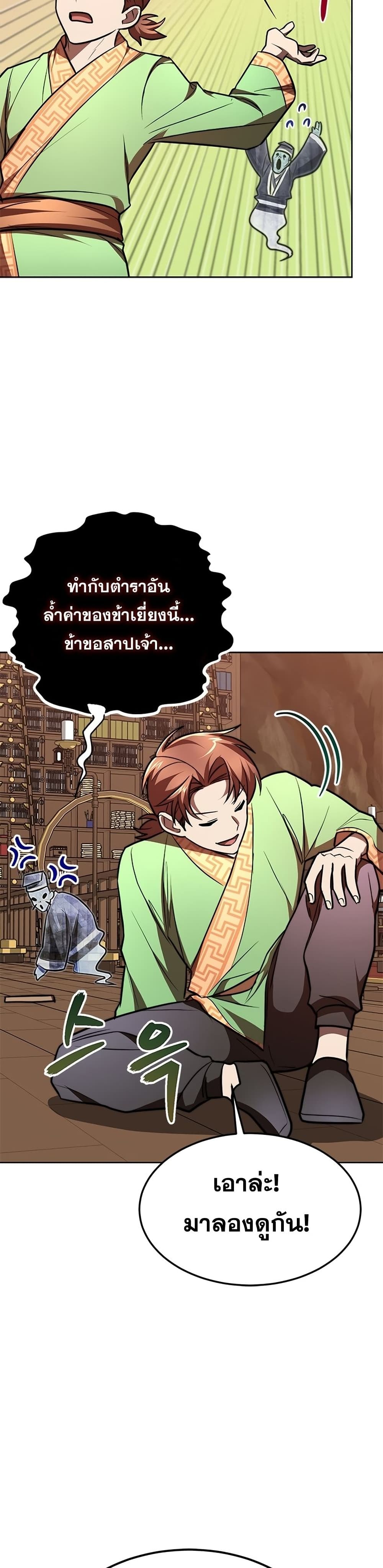 อ่านการ์ตูน Youngest Son of the NamGung Clan 20 ภาพที่ 29