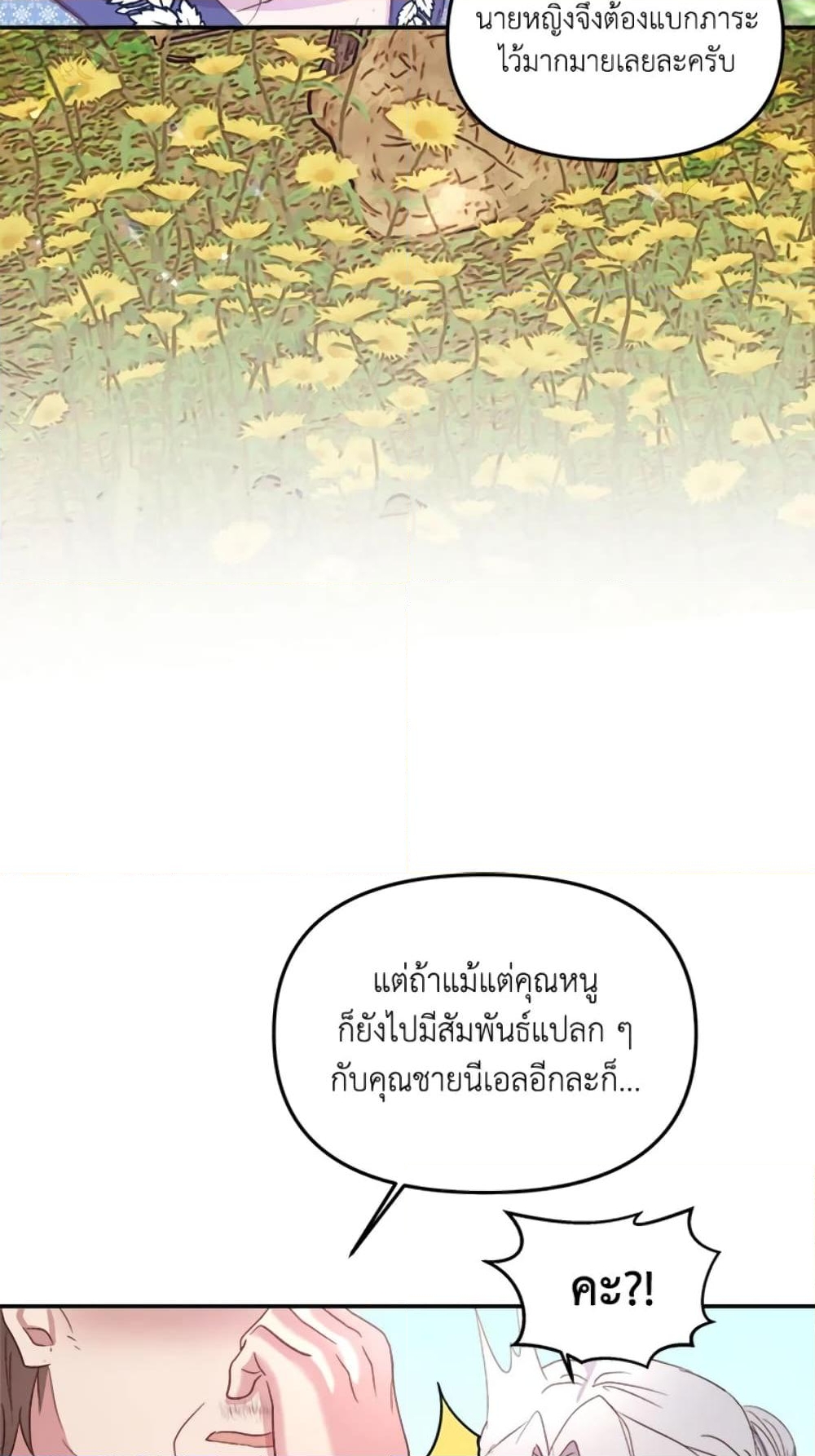 อ่านการ์ตูน I Didn’t Save You To Get Proposed To 12 ภาพที่ 38