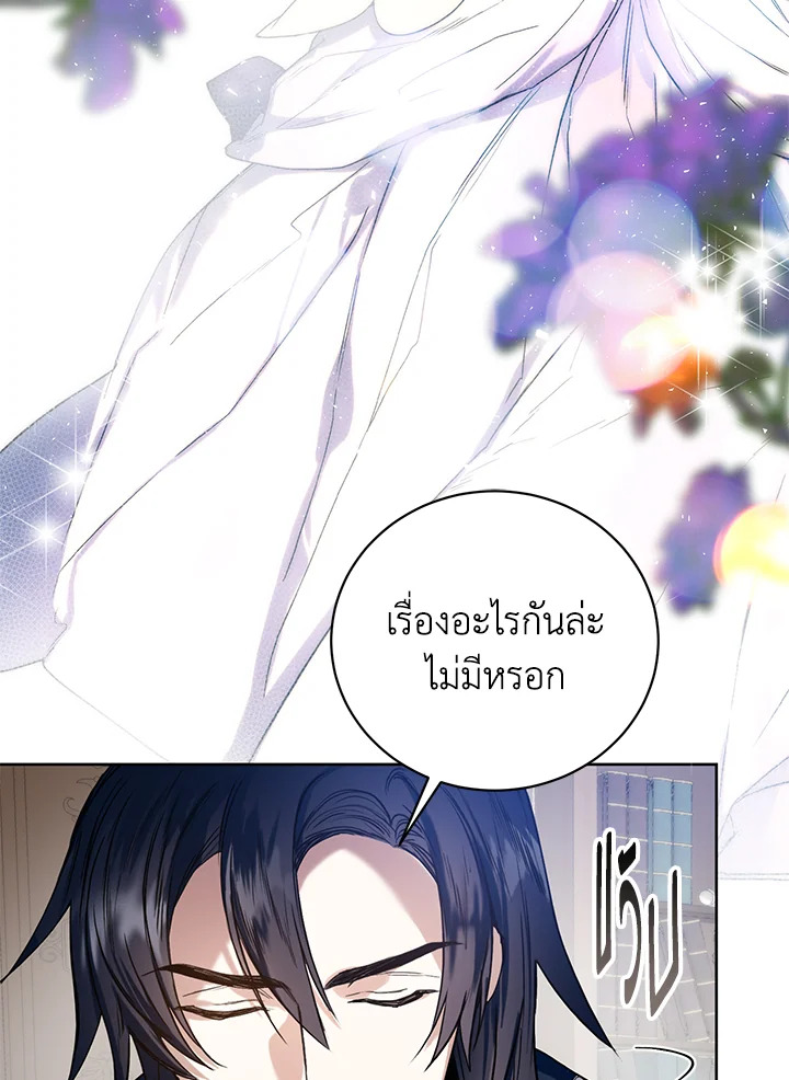 อ่านการ์ตูน Royal Marriage 13 ภาพที่ 73