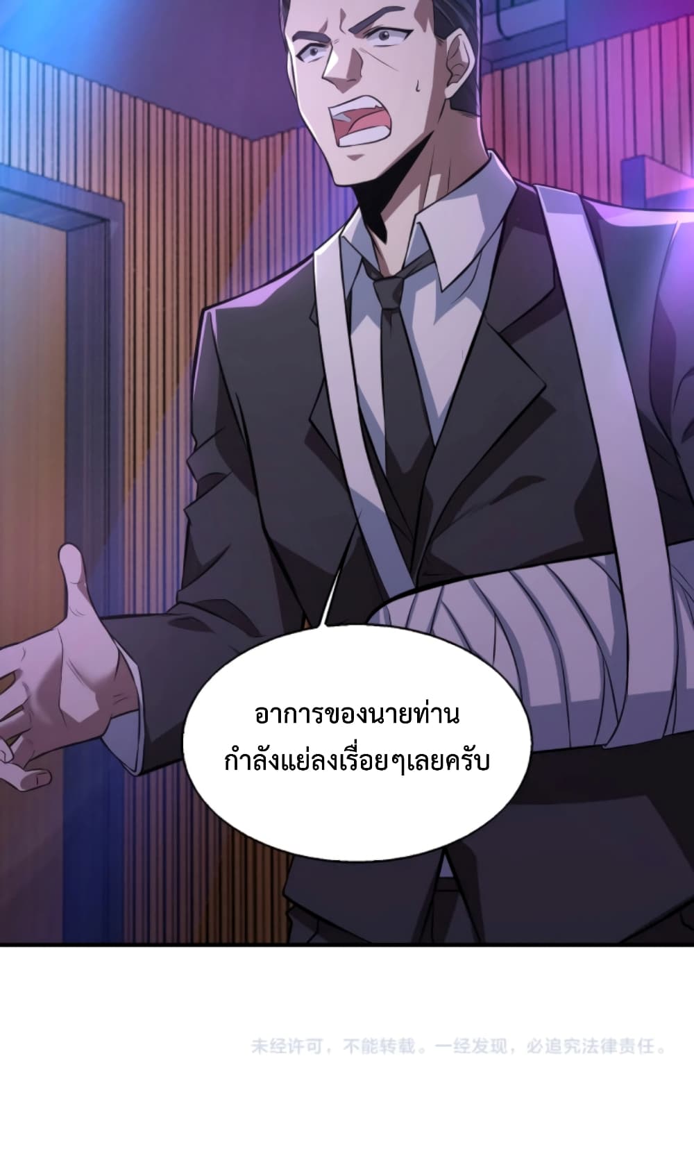 อ่านการ์ตูน Men From Hell 6 ภาพที่ 57