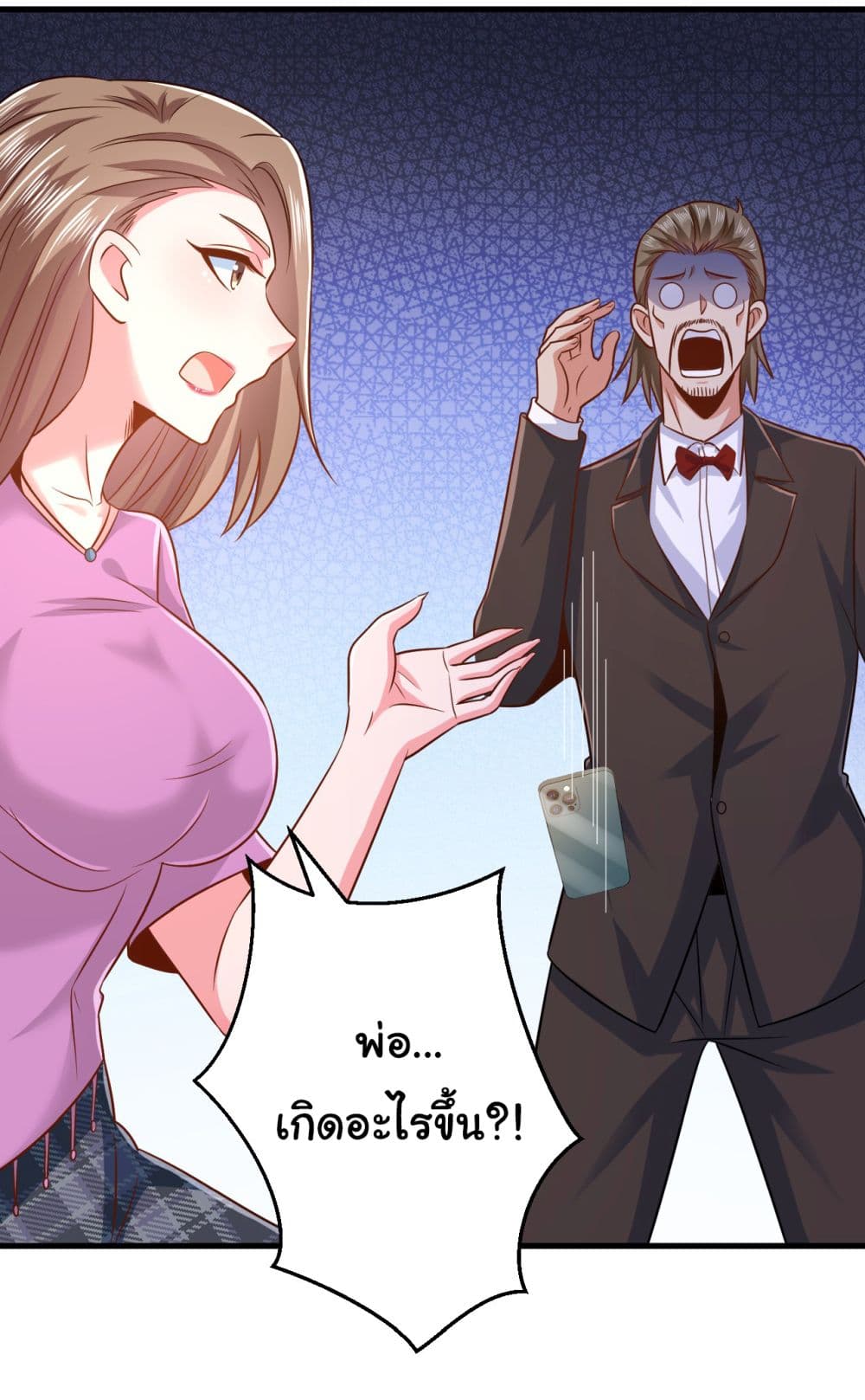 อ่านการ์ตูน Chu Chen, The Trash Son-in-Law 11 ภาพที่ 24