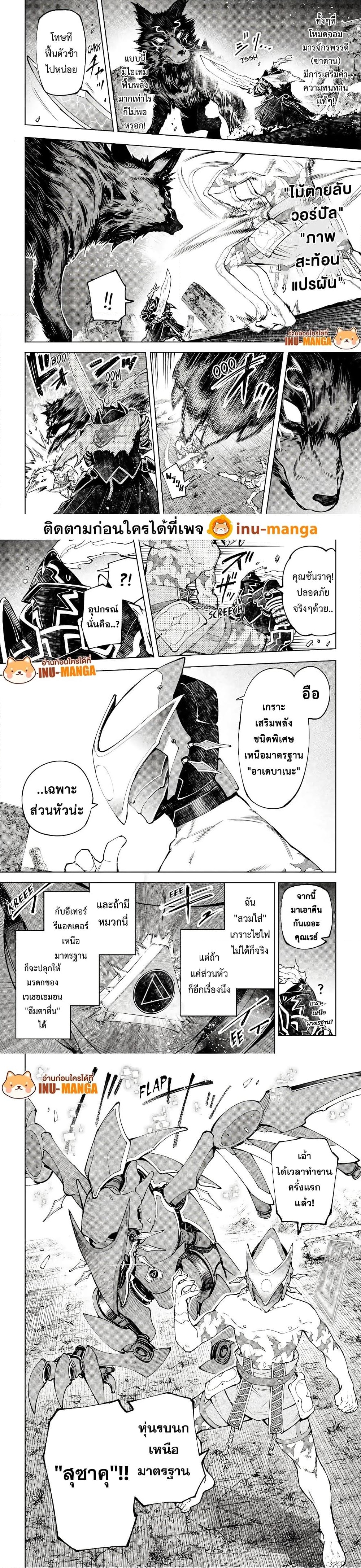 อ่านการ์ตูน Shangri-La Frontier 87 ภาพที่ 7