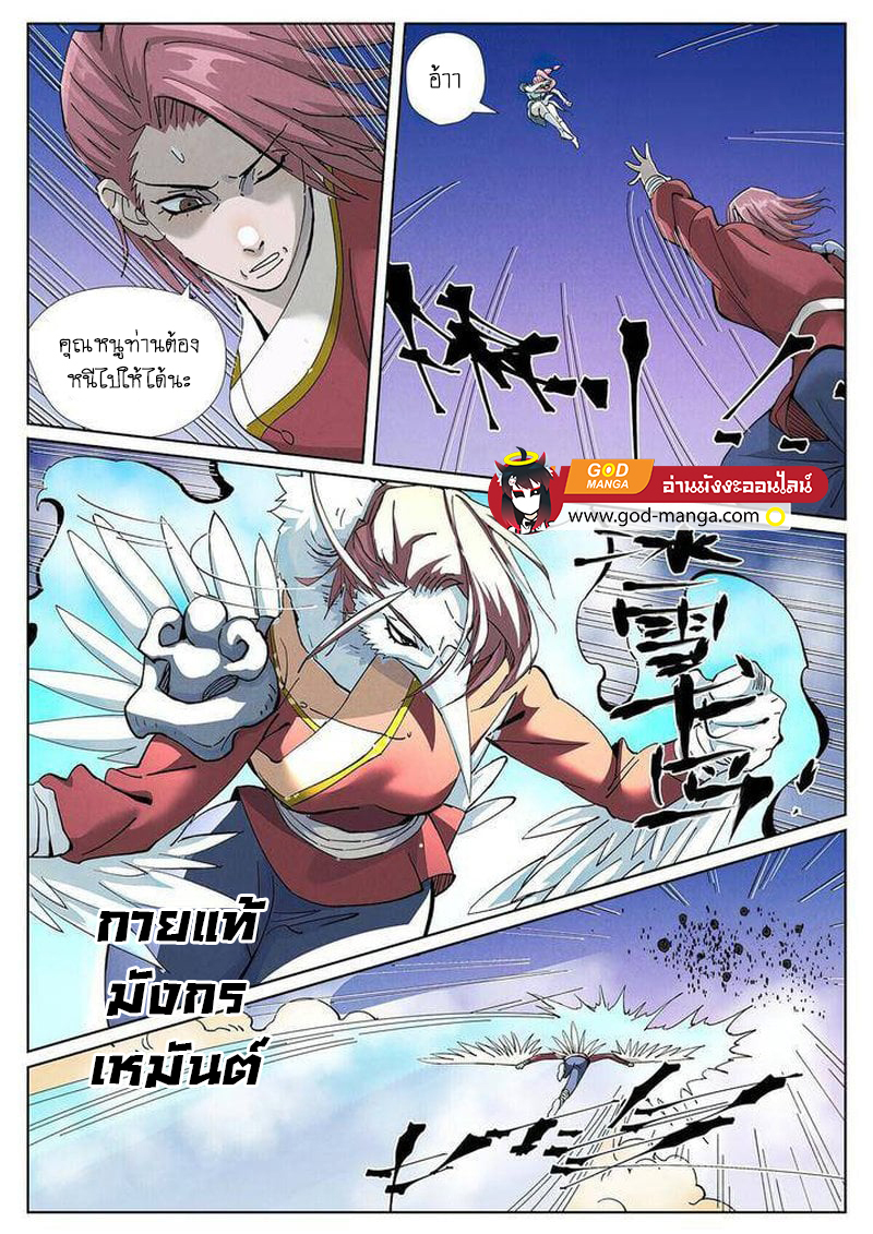 อ่านการ์ตูน Tales of Demons and Gods 419 ภาพที่ 10