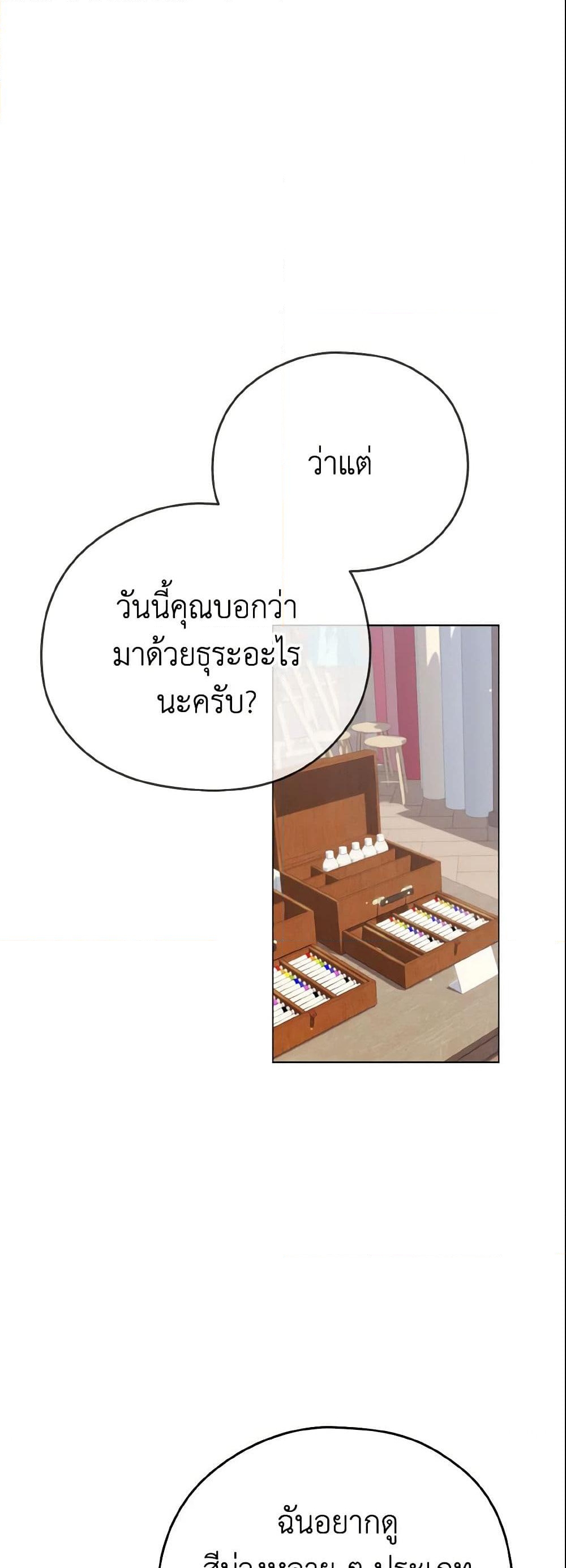 อ่านการ์ตูน My Dear Aster 9 ภาพที่ 14